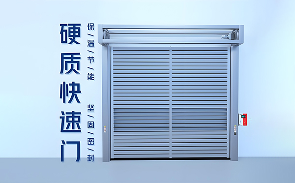 泾川硬质快速门