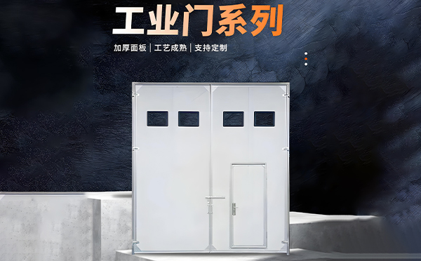 泾川厂房保温门